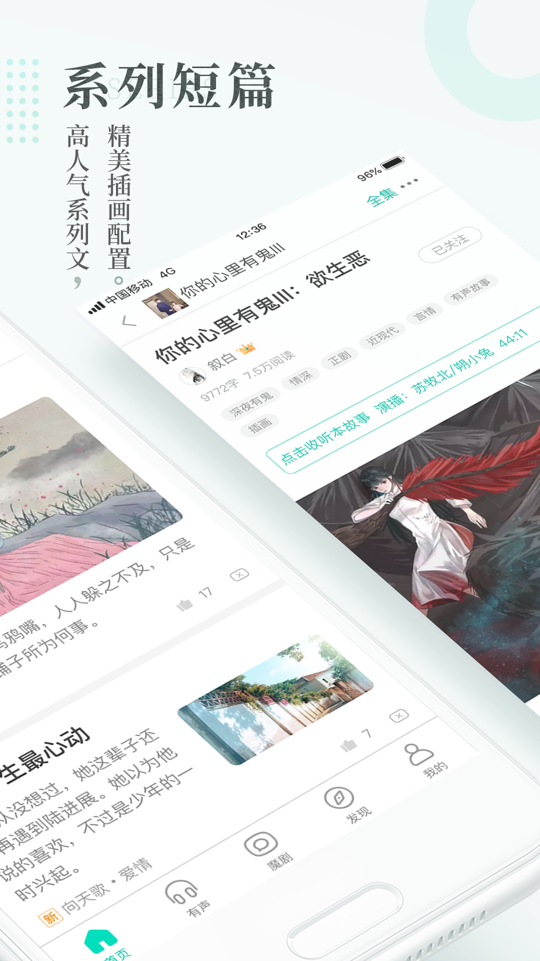 每天读点故事app