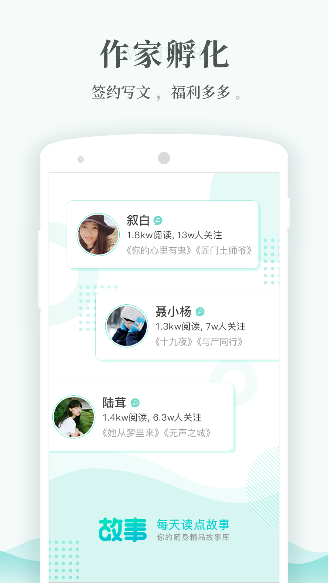 每天读点故事app