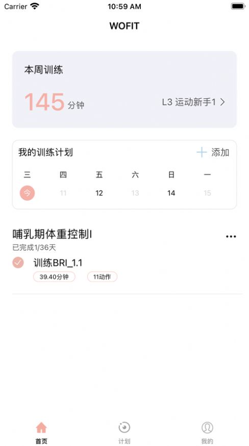 wofit产康健身app