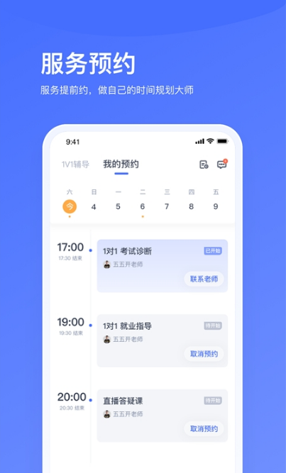 小咖辅导1对1 app