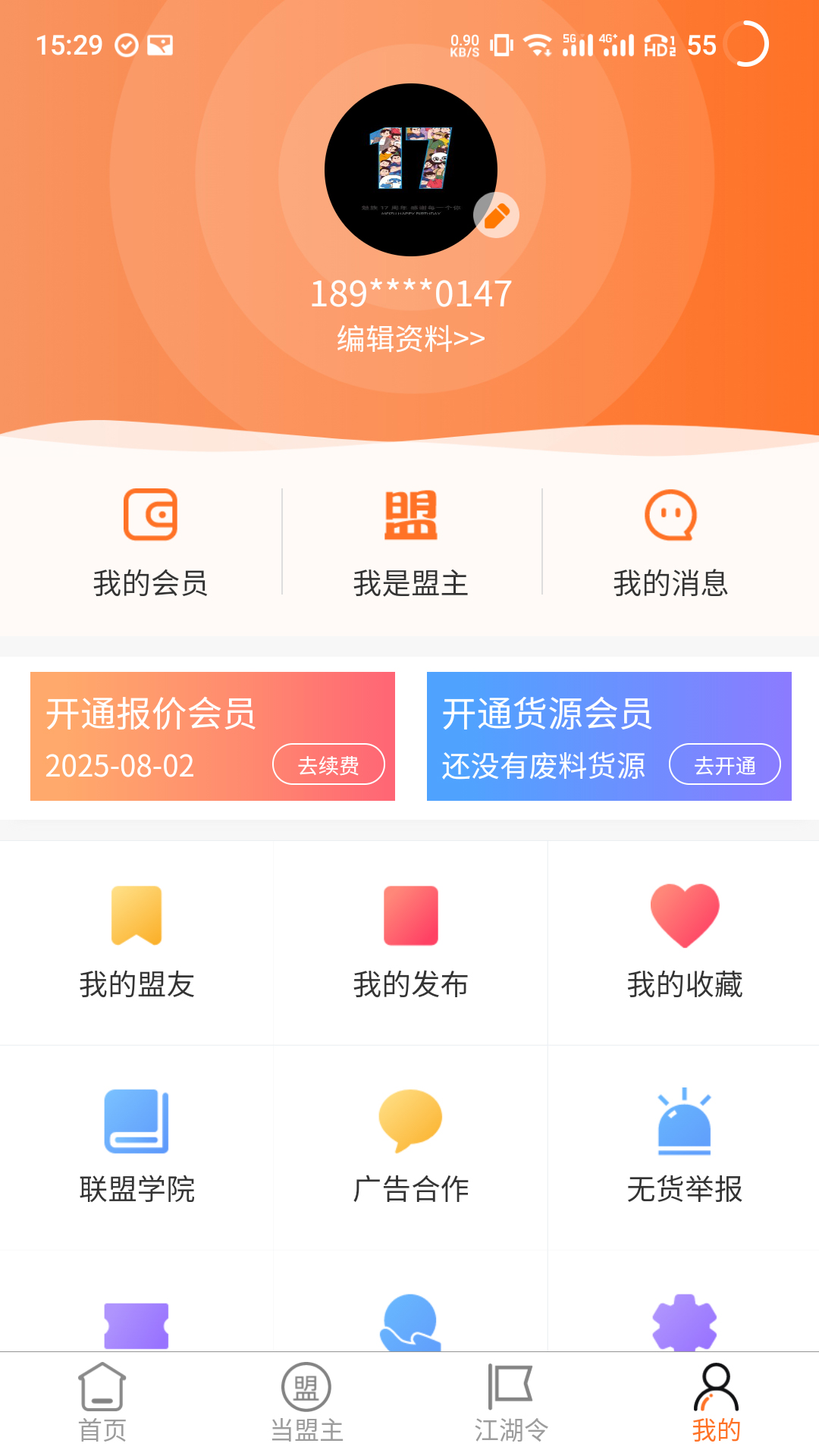 废品联盟app