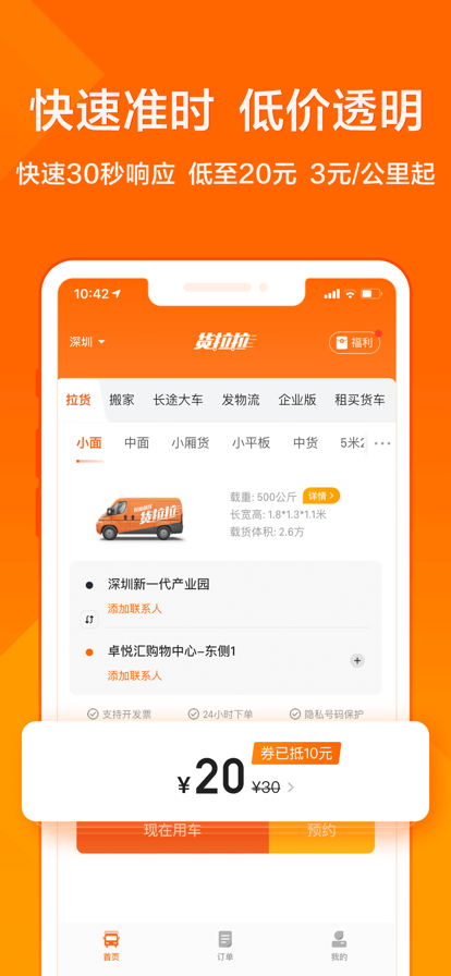 货拉拉app2022最新版