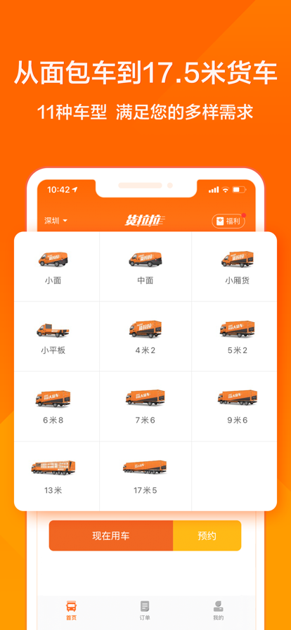 货拉拉app2022最新版