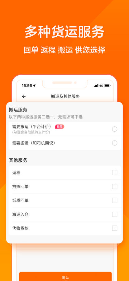 货拉拉app2022最新版