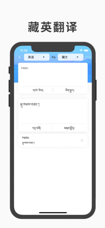 藏文翻译词典app