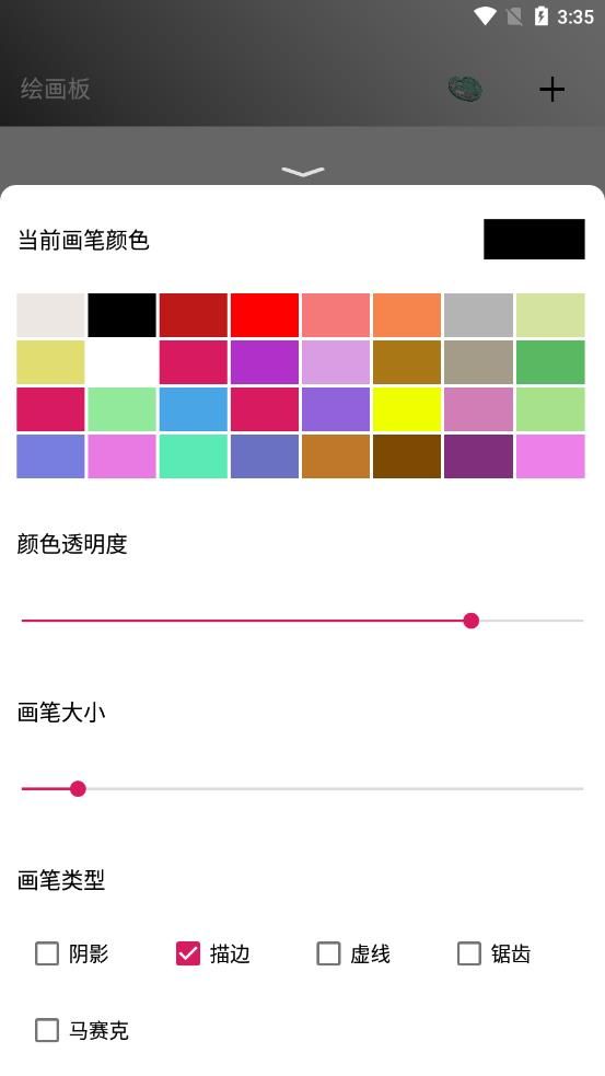 绘画板最新版