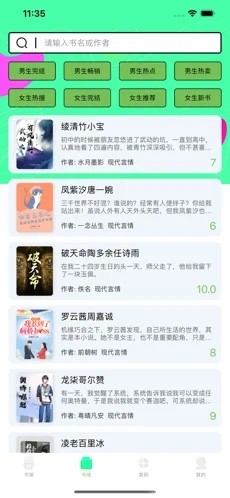 竹笋看书app