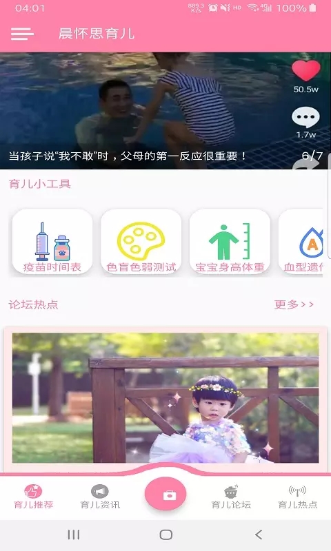 晨怀思育儿app