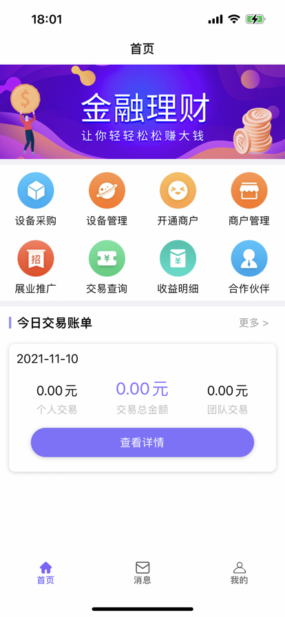 创享付app