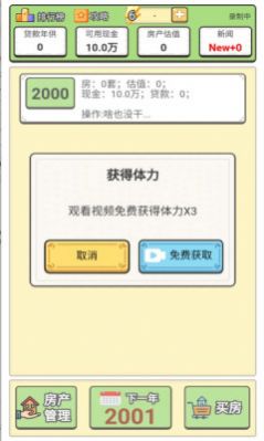 回到2000买房子