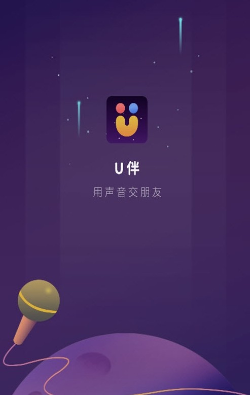 u伴语音app