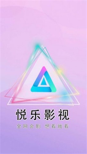 悦乐影视