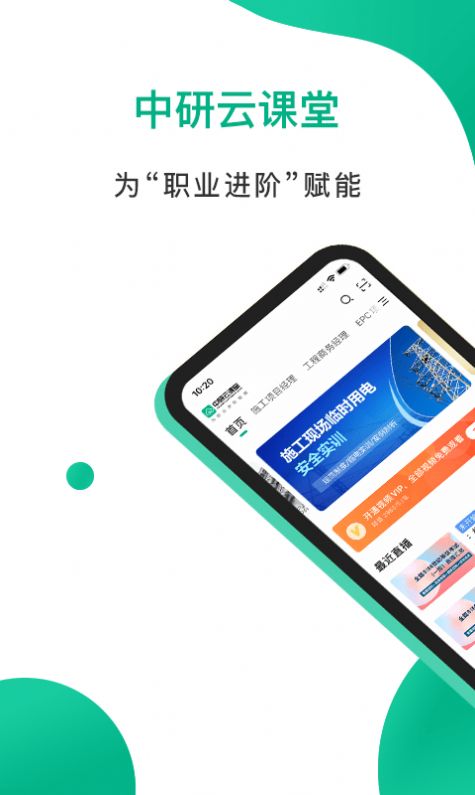 中研云课堂app