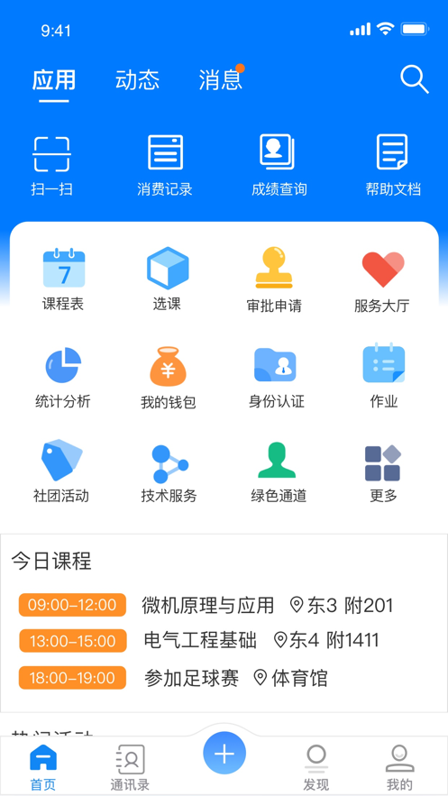 云上工商智慧校园app