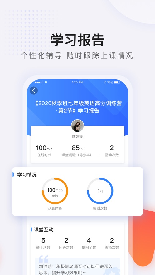 蓝叮课堂app