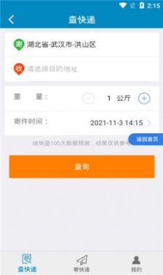 百斗快递app