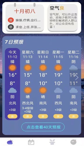 风言天气app