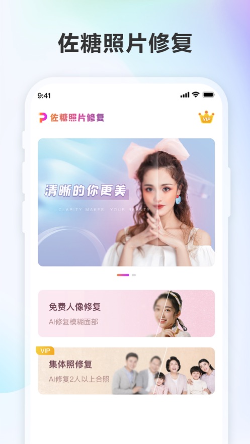 佐糖照片修复app