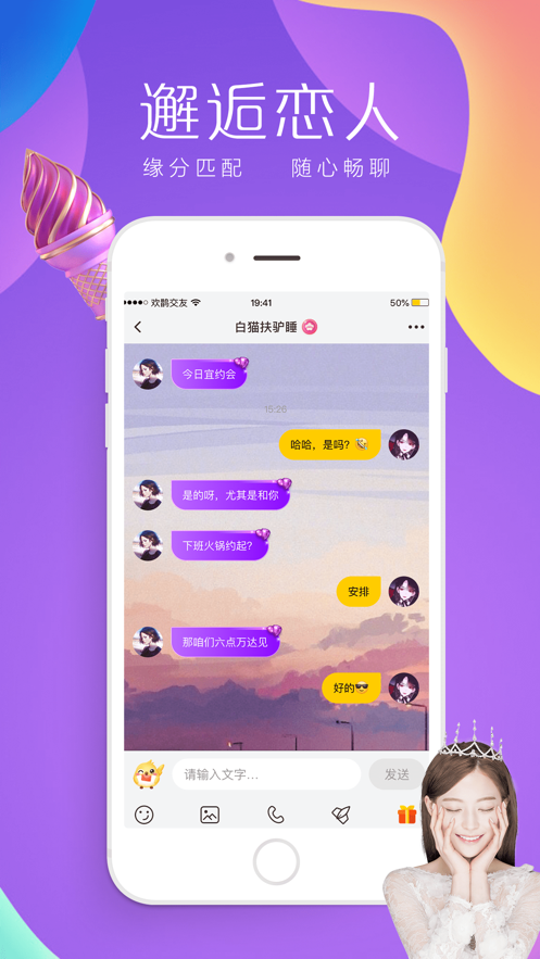 欢鹊app