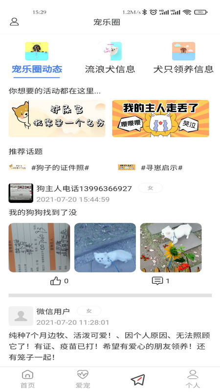 u爱宠宠物社交app