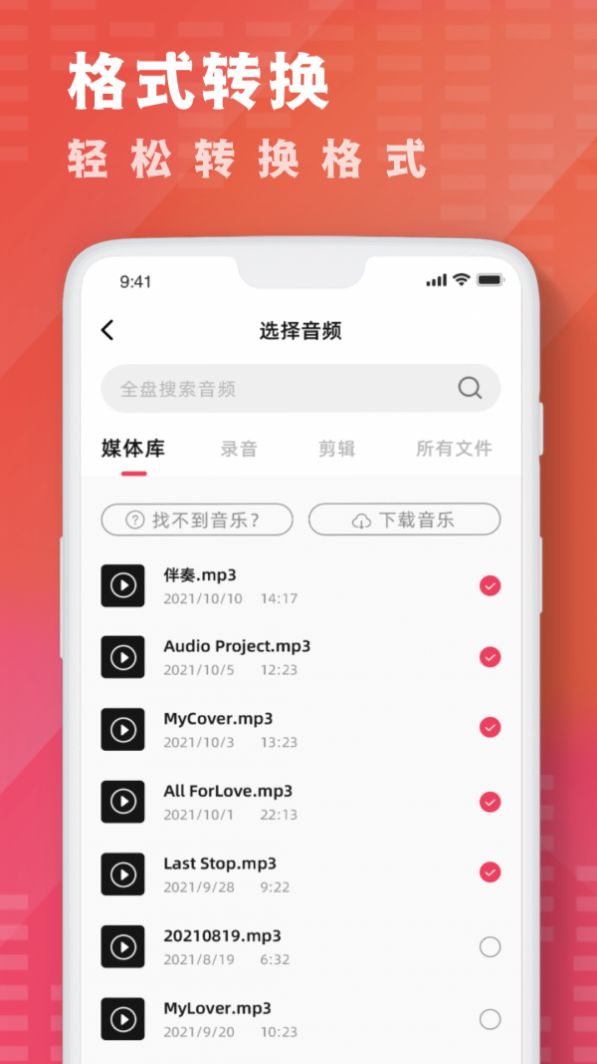 酷乐队音乐剪辑app