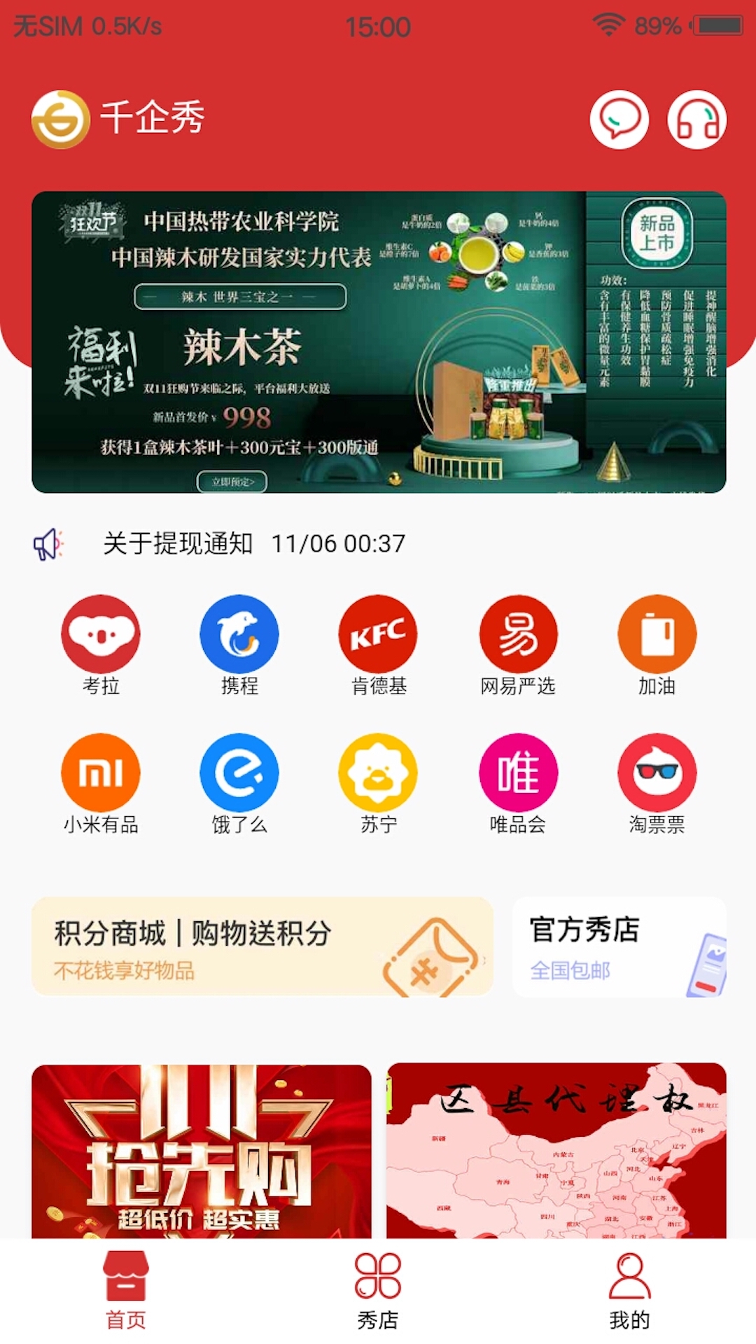 千企秀app