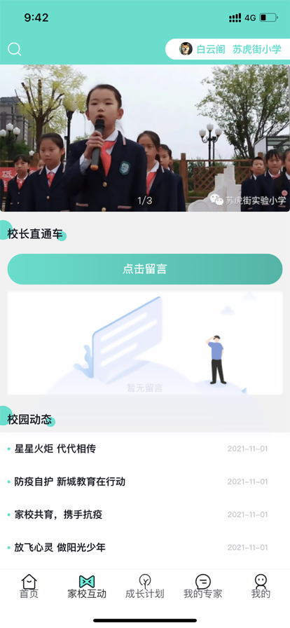 和启家教app