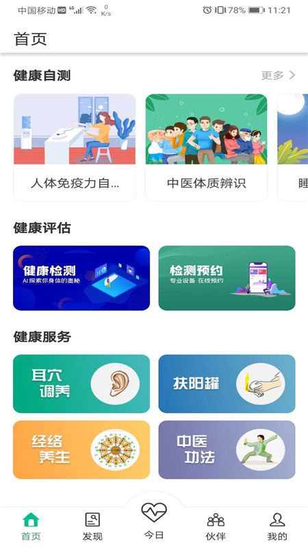 国珍健康app