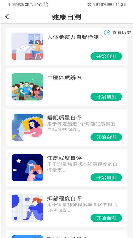 国珍健康app