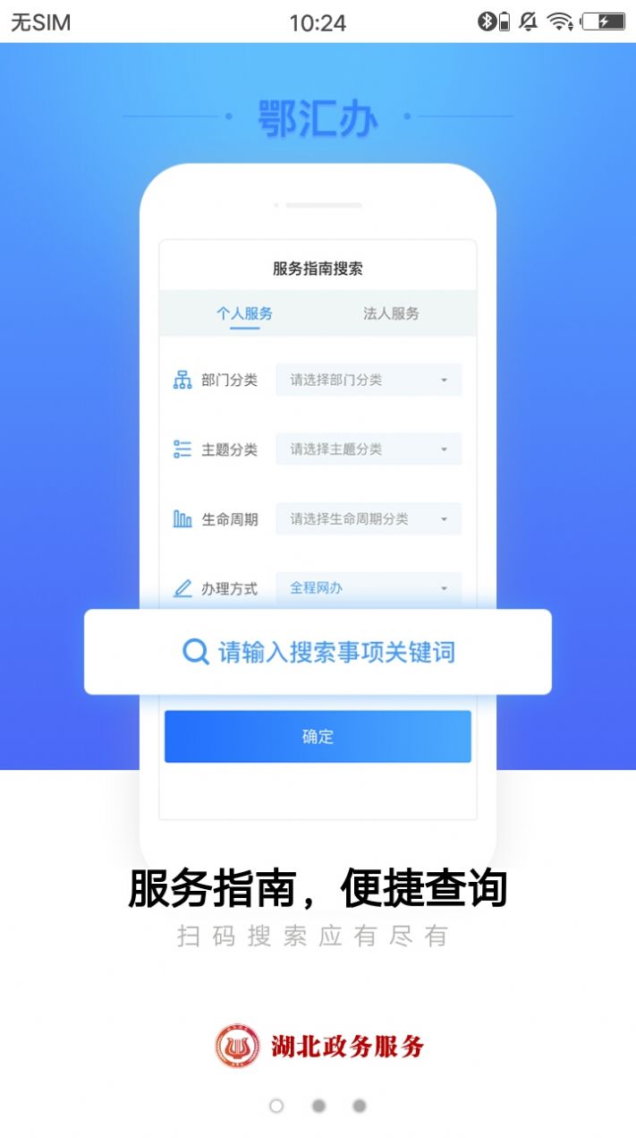 鄂汇办app