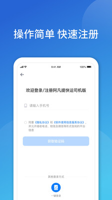 阿凡提快运app