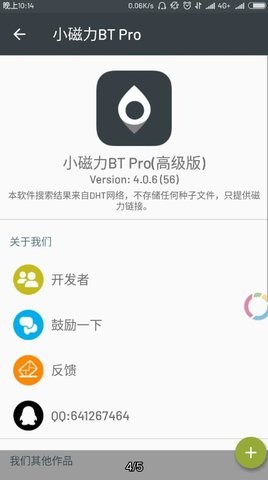 小磁力bt pro