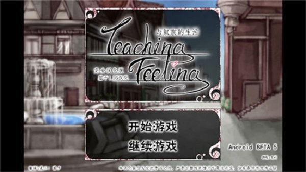 teaching feelling 7.0全屏汉化