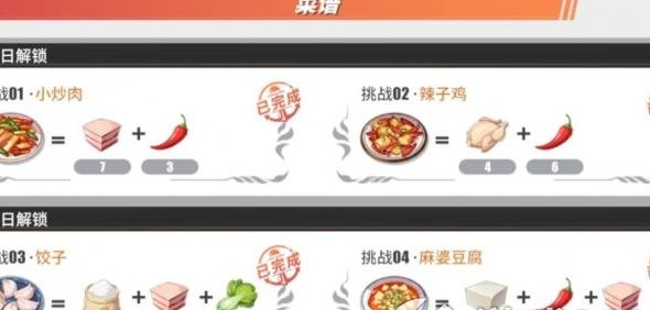 《航海王热血航线》11月13日厨师的心愿完美比例搭配