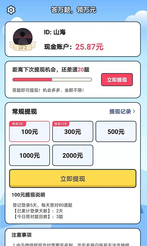 点点答题app