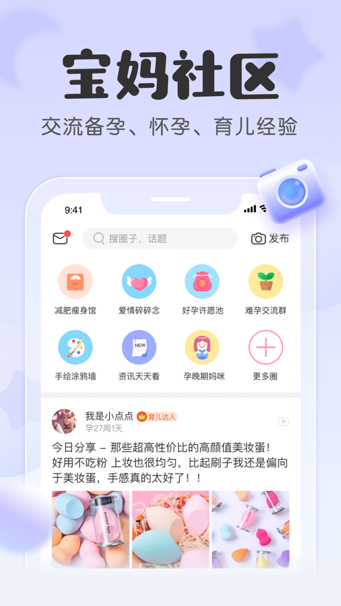 宝宝记app官方版