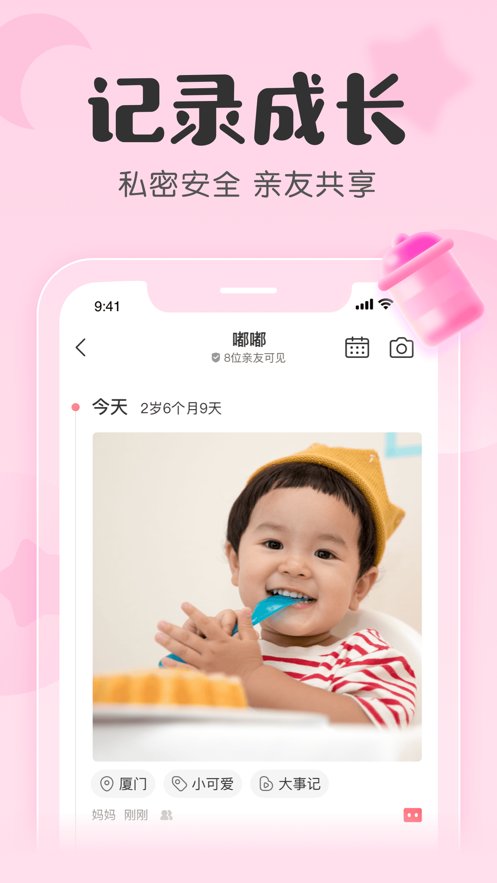 宝宝记app官方版