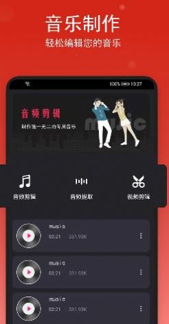 音乐裁剪app