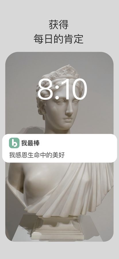 我最棒正能量