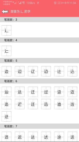 中华汉语字典最新版app