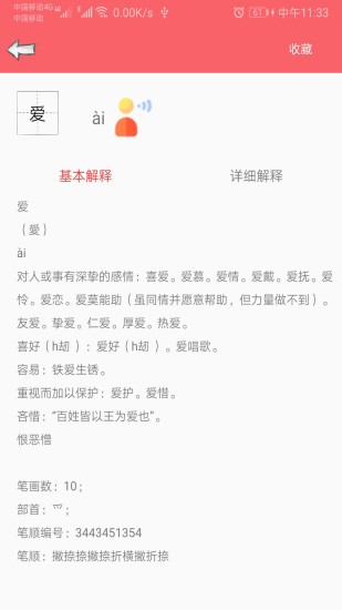 中华汉语字典最新版app