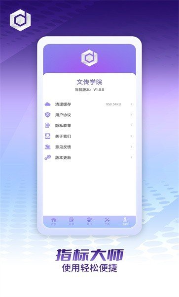 文传学院app