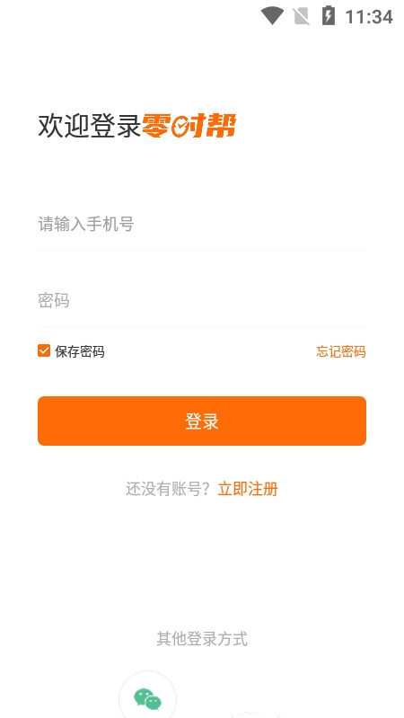 零时帮用户端app