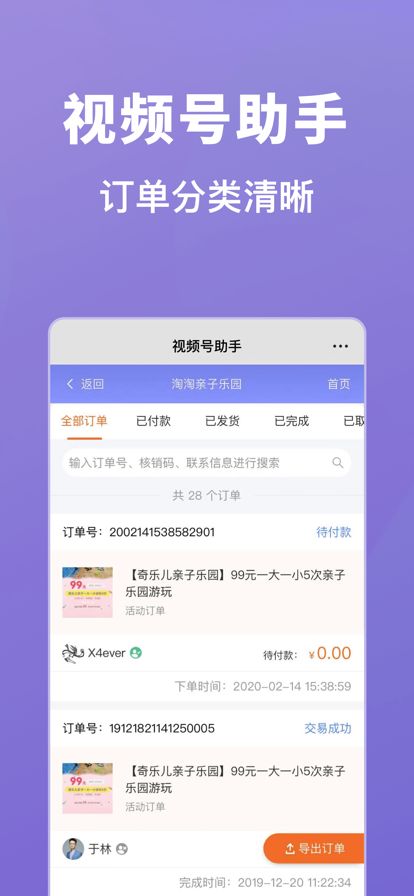 视频号助手app