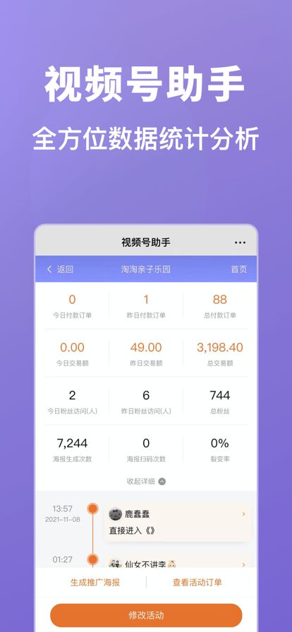 视频号助手app