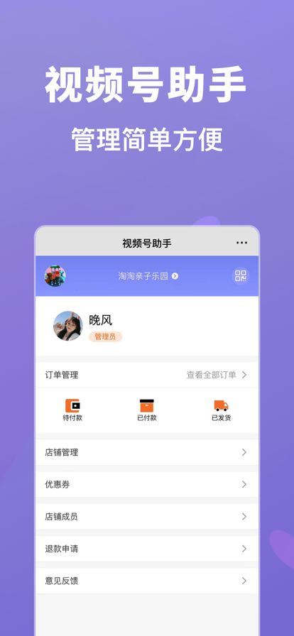 视频号助手app