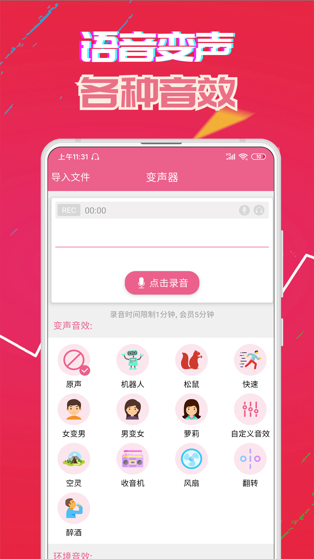 萌我变声器极速版最新版