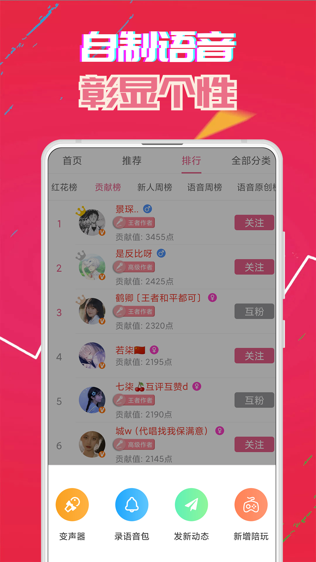 萌我变声器极速版最新版