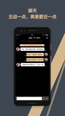 速月交友app