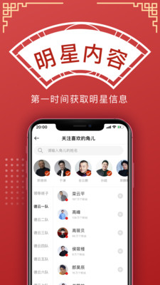 德云天团app